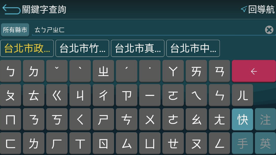 ME-88W 安卓主機快拼輸入法